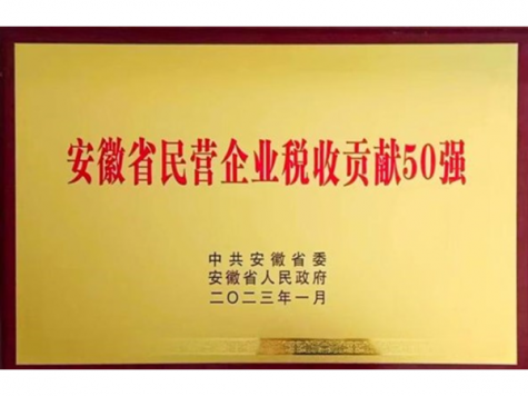 ����ʡ��Ӫ��ҵ˰��Т˳50ǿ